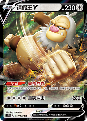 Slaking V 110/306 Brave Stars - Set B