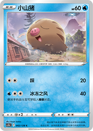 Swinub 042/306 Brave Stars - Set B