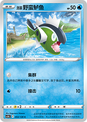 Hisuian Basculin 053/306 Brave Stars - Set B