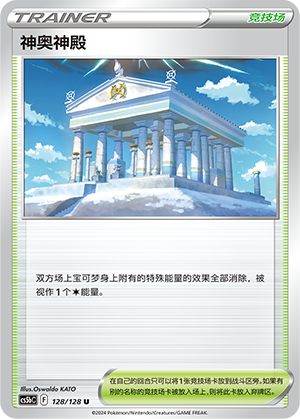 Temple of Sinnoh 128/306 Brave Stars - Set B