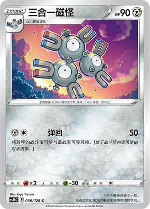 Magneton 086/306 Brave Stars - Set B