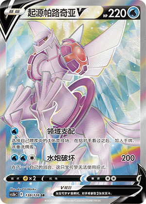 Origin Forme Palkia V 138/306 Brave Stars - Set B