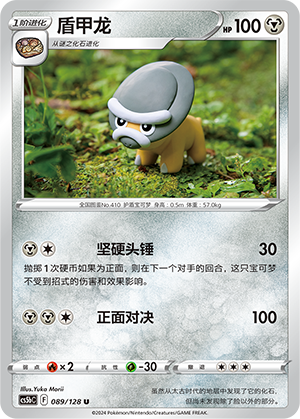 Shieldon 089/306 Brave Stars - Set B