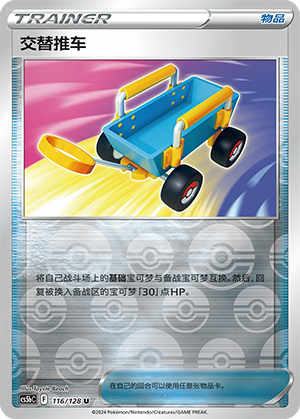 Switch Cart