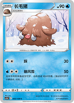 Piloswine 043/306 Brave Stars - Set B