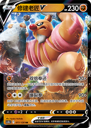 Conkeldurr V 077/306 Brave Stars - Set B