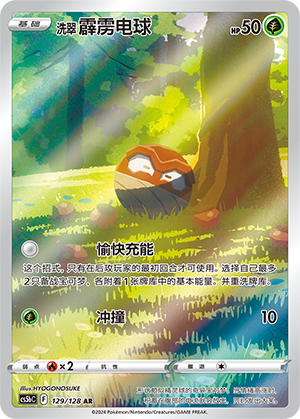 Hisuian Voltorb 129/306 Brave Stars - Set B