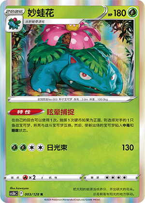 Venusaur 003/306 Brave Stars - Set B