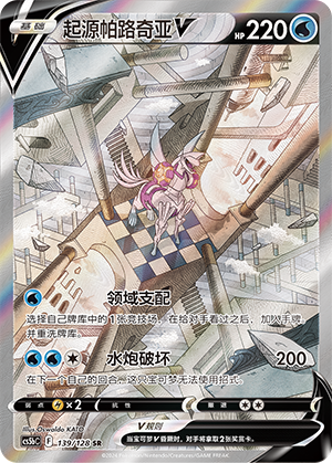 Origin Forme Palkia V 139/306 Brave Stars - Set B