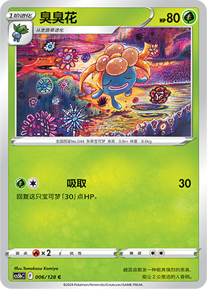 Gloom 006/306 Brave Stars - Set B