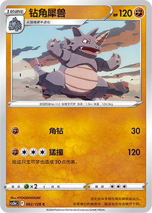 Rhydon 062/306 Brave Stars - Set B