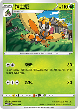 Mothim 027/306 Brave Stars - Set B