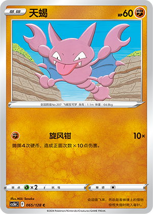 Gligar 065/306 Brave Stars - Set B