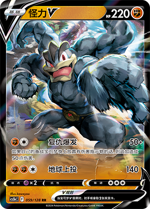 Machamp V 059/306 Brave Stars - Set B