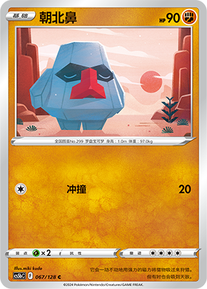 Nosepass 067/306 Brave Stars - Set B