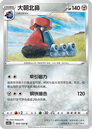 Probopass 094/306 Brave Stars - Set B