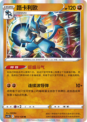 Lucario 073/306 Brave Stars - Set B