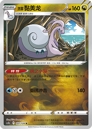 Hisuian Goodra
