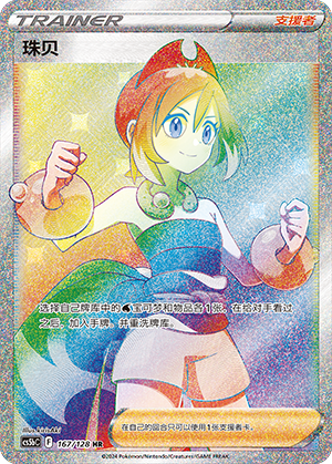Irida 167/306 Brave Stars - Set B