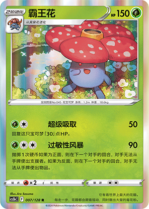 Vileplume 007/306 Brave Stars - Set B