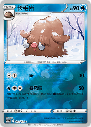 Piloswine