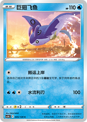 Mantine 045/306 Brave Stars - Set B