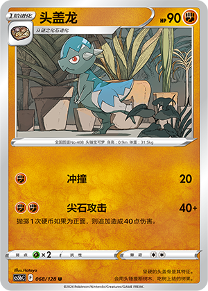 Cranidos 068/306 Brave Stars - Set B