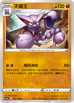 Gliscor 066/306 Brave Stars - Set B
