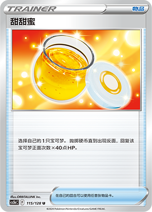 Sweet Honey 115/306 Brave Stars - Set B