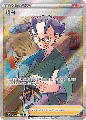 Choy 154/306 Brave Stars - Set B
