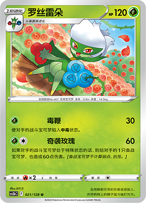 Roserade 021/306 Brave Stars - Set B