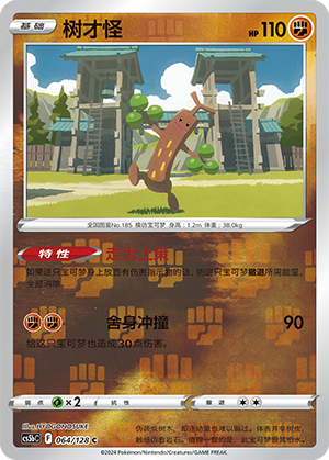 Sudowoodo