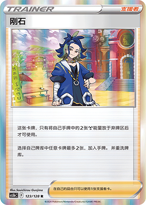 Adaman 123/306 Brave Stars - Set B