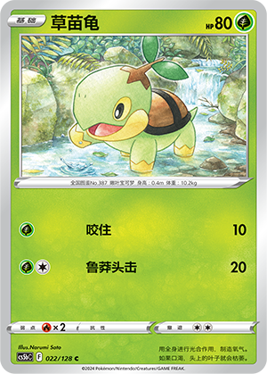 Turtwig 022/306 Brave Stars - Set B