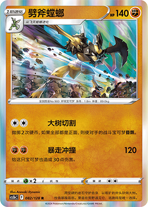 Kleavor 082/306 Brave Stars - Set B