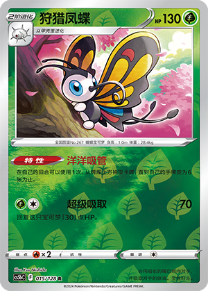 Beautifly