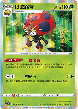 Orbeetle 038/306 Brave Stars - Set B