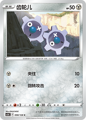 Klink 098/306 Brave Stars - Set B