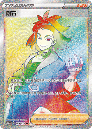 Adaman 169/306 Brave Stars - Set B