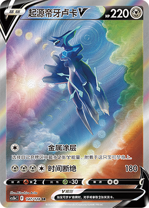 Origin Forme Dialga V 147/306 Brave Stars - Set B