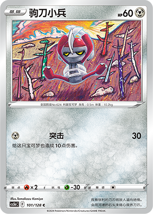 Pawniard 101/306 Brave Stars - Set B