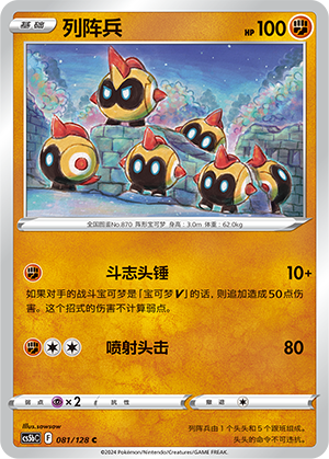 Falinks 081/306 Brave Stars - Set B