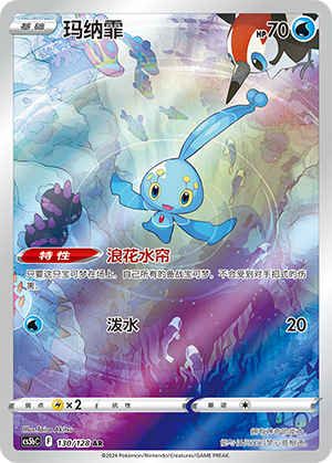 Manaphy 130/306 Brave Stars - Set B