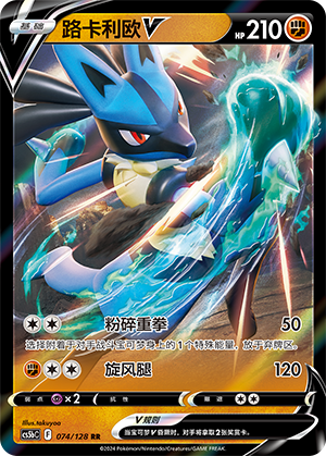 Lucario V 074/306 Brave Stars - Set B