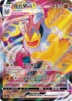 Machamp VMAX 060/306 Brave Stars - Set B