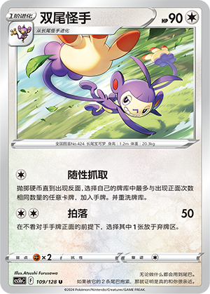 Ambipom 109/306 Brave Stars - Set B