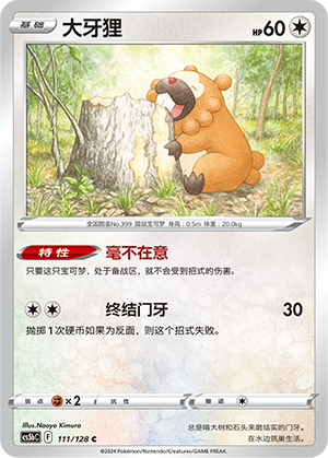 Bidoof 111/306 Brave Stars - Set B