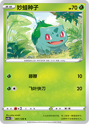 Bulbasaur 001/306 Brave Stars - Set B