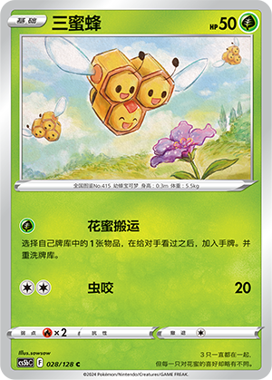 Combee 028/306 Brave Stars - Set B