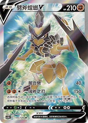 Kleavor V 145/306 Brave Stars - Set B